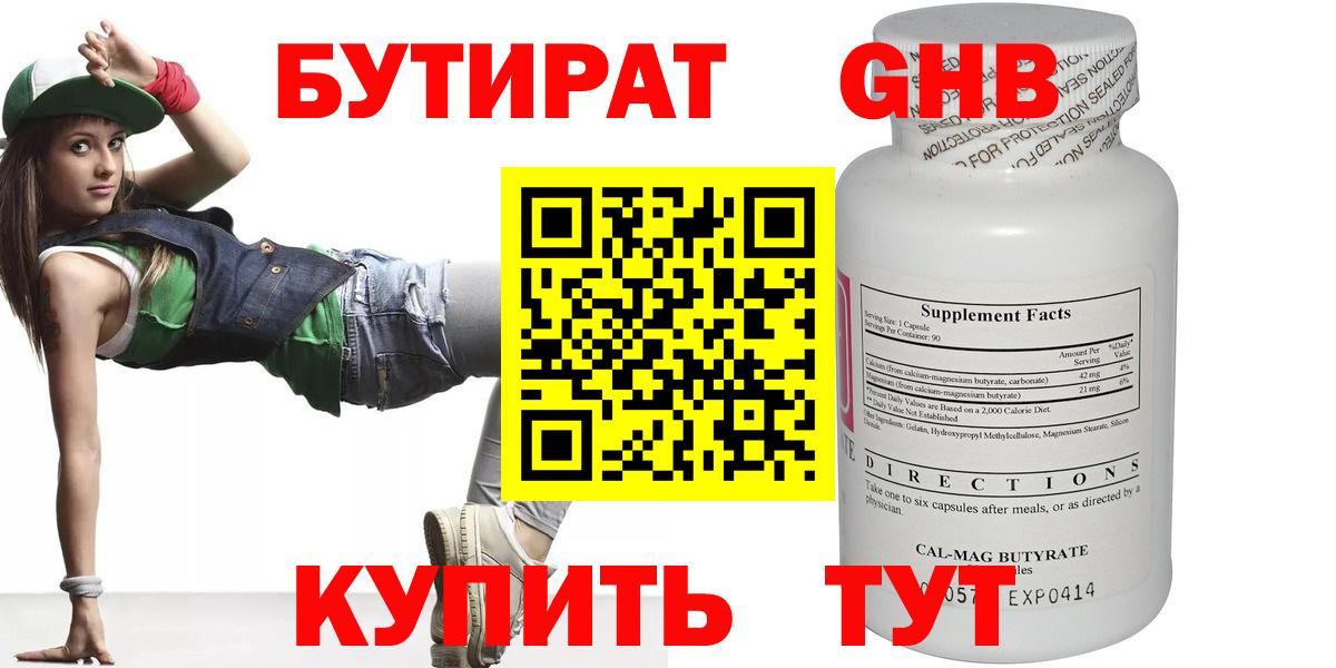 БУТИРАТ жидкий экстази Нижнеудинск