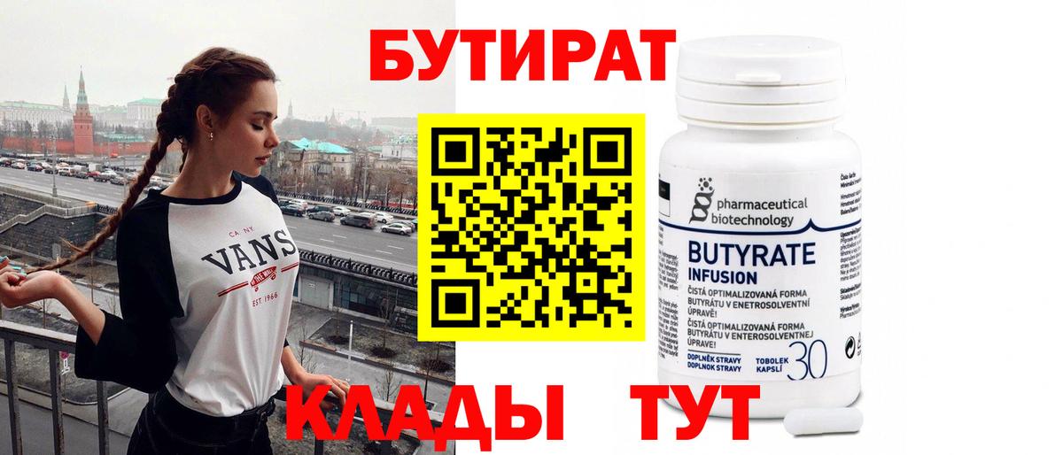 Бутират вода  Вход с VPN  Нижнеудинск 