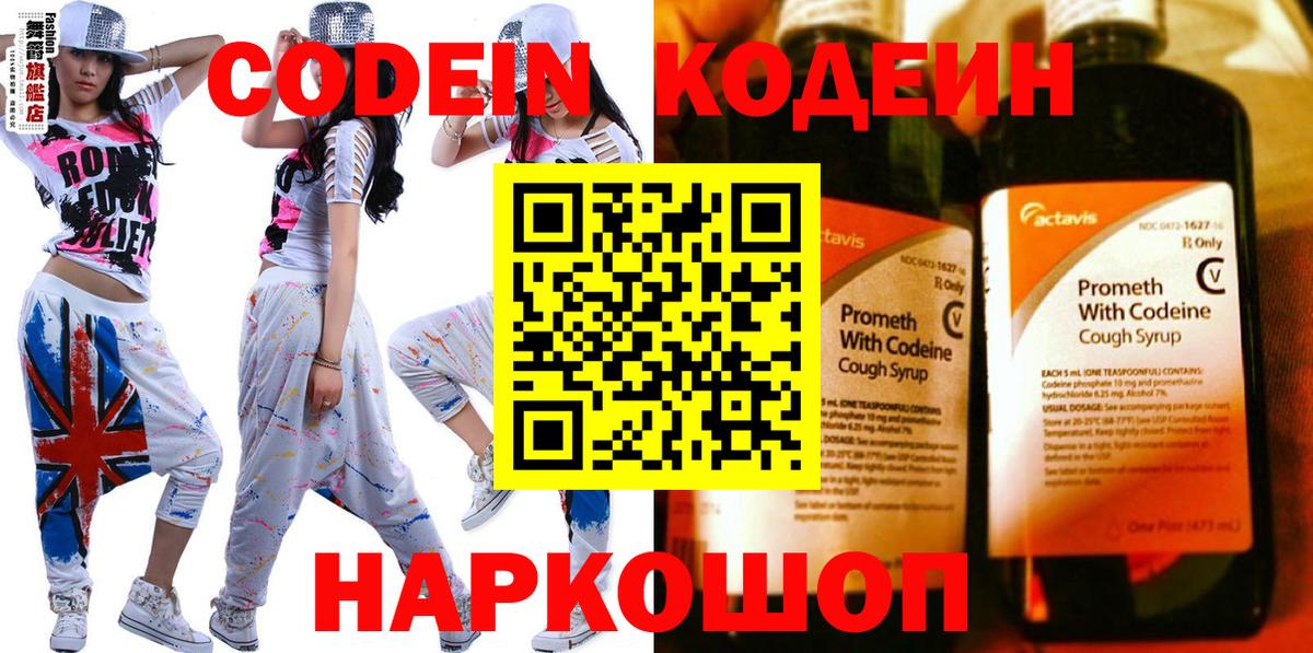 Нижнеудинск  Codein напиток Lean (лин)  Вход с VPN  Кодеиновый сироп Lean напиток Lean (лин) 