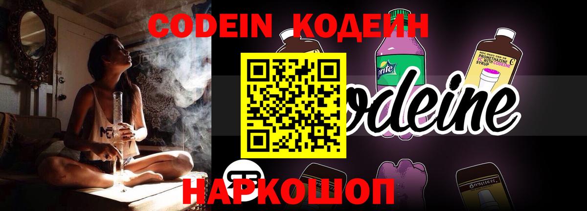 Кодеин напиток Lean (лин) Нижнеудинск