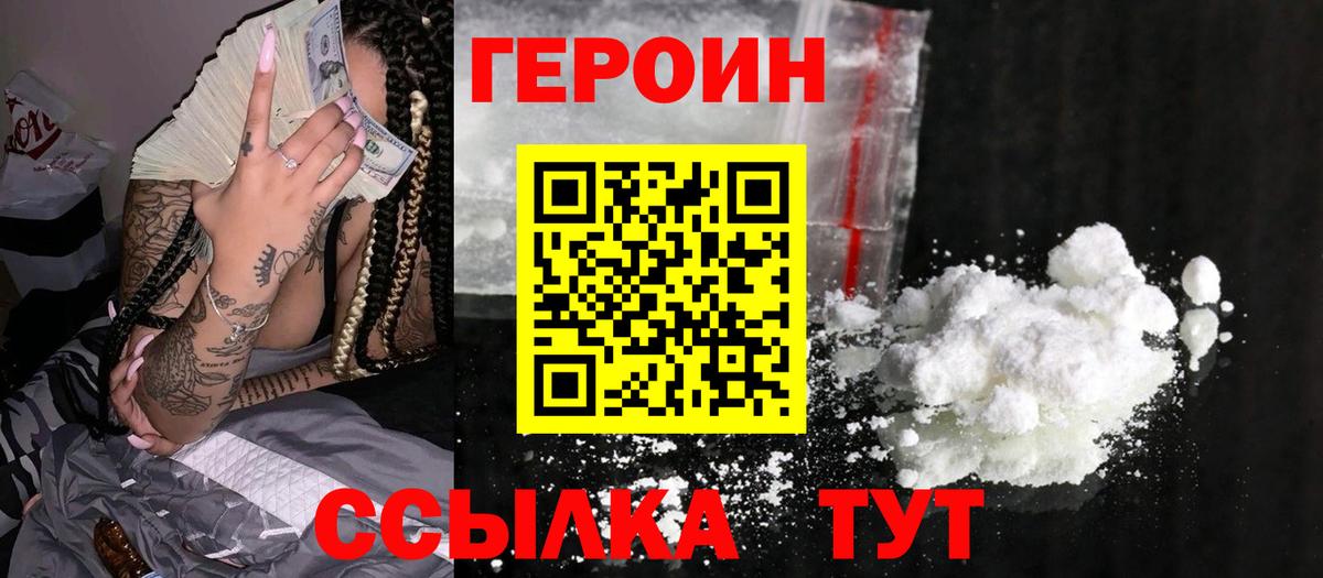 Нижнеудинск  Героин герыч  Вход с VPN 