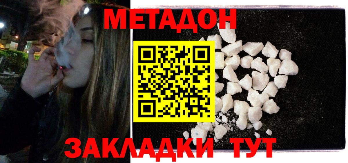 Метадон methadone Нижнеудинск